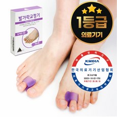 시너지플러스 무지외반증 교정기 1등급 의료기기 발가락교정기, 1세트