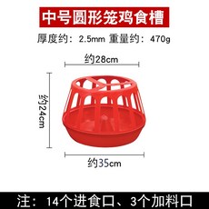 雞食槽 家用防撒雞食槽 養殖用品鴨鵝食槽 喂雞料槽飼料桶 自動喂食器飲水器, 1個, 圓形 雞食籠 中號（紅色）
