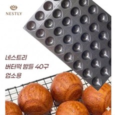 네스트리 밤 모양 마들렌 틀 40구 팬 버터떡 몰드 빵틀 양면코팅, 1개