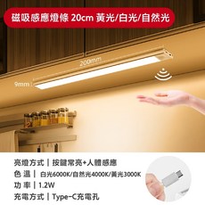 超薄手持 LED燈條 廚房燈 櫥櫃燈 台灣公司貨附發票, 1個, 磁吸充電式三色溫控感應燈長度20公分