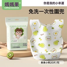 嬰幼兒一次性圍兜大號食飯兜兒童口水兜防水圍嘴男女寶寶吃飯神器, 果果小熊【1包20片】:如圖所示