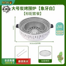 A16 燒烤爐 戶外室內家用露營便攜 圍爐煮茶 無煙環保型 小型烤架多功能烤肉架 迷你烤爐, 升級款（防燙手帶水槽）白色