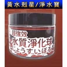 水質淨化球 改善黃水水濁 魚缸過濾材料, 1個, 淨水寶300ml