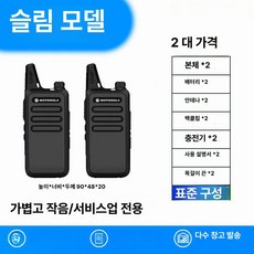 워키토키 생활무전기 디지털 매장 휴대용 무전기 충전식 식당 대용량 소형 손잡이형 야외용, 경량 버전, 기본 모델명/품번