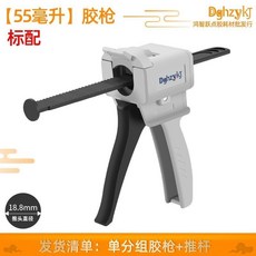 手動推進式擠膠槍 - 單/雙組份AB膠槍 - 10/30/50CC錫膏油墨硅膠點膠打膠槍, 1個, 【55CC】單獨膠槍+推桿