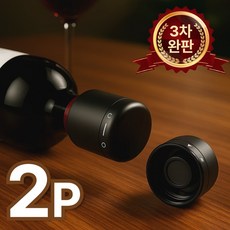 샵버스 진공 와인 스토퍼 마개, 2개, 쉐도우 블랙