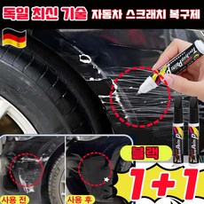 [독일 기술] 1/1+1 자동차 스크래치 복구제 자동차 컴파운드 흠집 제거제 차량 흠집 제거제 잔기스 흠집 코팅제 지우개 차량용 사은품 랜덤 증정, 2개, 블랙