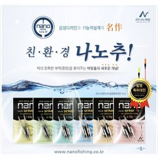 나노추 나노피싱 나노봉돌
