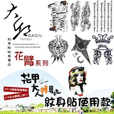 花甲大人轉男孩/花甲男孩轉大人 大邱紋身 DaQie 花臂系列 防水刺青貼, 1個, E1個性文字501