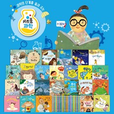 [아람키즈] 키즈올 꼬꼬마 수.과학 (전64권) /세이펜 별매