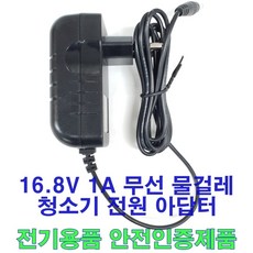 16.8V 1A 어댑터 무선 물걸레 청소기 충전기 아답터 KC인증품 물걸레용, 기펠  물걸레청소기용 충전기, 1개