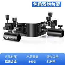 包角釣箱配件三件套 全包邊拐角炮臺架 萬向雙桿架竿 雙炮臺支架 釣箱配件 多個釣竿專用 釣魚用品 釣魚箱, 【包邊角】萬向雙炮臺架//左右通用