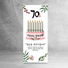 환갑 미니배너 칠순 머니홀더 아버지 어머니 탁상용 용돈 조립 4종, M70-03