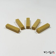 인조석골드5푼(낱개)|수제도장|캘리도장|전각석|인의석