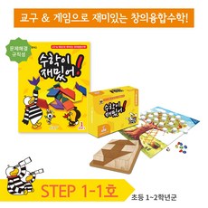 수학이재밌어 1-1