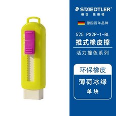 전동지우개 자동 1PC Staedtler 슬라이딩 개폐식 연필 지우개 파스텔 편안하게 보관, PS2P-1-BL ICE Green