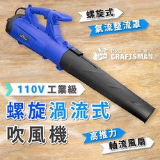 工具職人 110V螺旋渦流-強力吹風機 送風機電動鼓風機鋰電暴風機氣動吹塵槍 洗車打蠟清潔內裝吹落葉電腦除塵渦輪風扇, 1個