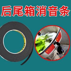 電動車摩托車後備箱隔音條 減震消音條 防異響止震緩衝壓條, 電動車摩托車後備箱異響靜音條,厚1毫米  寬10毫米/1捲0.012米