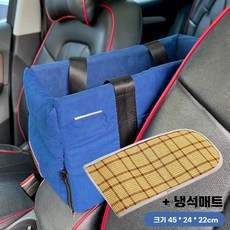 강아지 콘솔카시트 양문형 차시트 반려견 스웨이드 콘솔박스, AK. 스웨이드 블루 센터 콘솔  하단 좌석