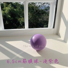 EVA實心橡膠按摩放鬆筋膜球6.5CM 筋膜放鬆 深層按摩, 1個, 淺紫色