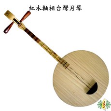 台灣製紅木台灣月琴 乞丐琴 (附厚袋及彈片), 1個