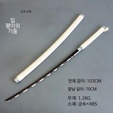 메탈 코스프레 검 애니메이션 소품 니치린 블레이드 칸로지 미츠리 코초 시노부 탄지로 활용 장난감 무기, 1개, 평평한 입구 - 금속 버전 허리띠 추가