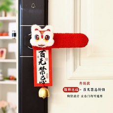 【新年裝飾】2026新年保暖毛絨入戶門門把手保護套裝飾掛件過年房間喜慶裝飾品, [醒獅送福+百無禁忌鈴鐺], 1個