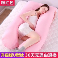 台灣熱銷 孕婦枕護腰枕孕婦枕頭護腰側睡枕側睡拖腹孕婦枕頭護腰側睡枕睡覺側臥枕托腹多功能u型枕懷孕用品靠枕抱枕, 【驚喜特惠價】U型枕 粉紅