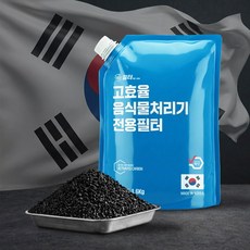 음식물 처리기 필터 활성탄 미닉스 쿠쿠 쉘퍼 휴렉 스마트카라 에코체 리필 교체 호환, 1500G, 1개
