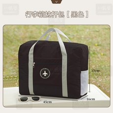 川島屋 旅行袋 旅行包 拉桿行李袋 雙層加厚 可套行李箱 台灣現貨 黑色 防水旅行袋 手提旅行包