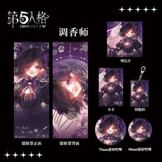 第五人格週邊禮包 調香師鐳射票 吧唧鑰匙扣 小卡明信片 全套限量收藏 潮玩精品擺件, 1個, 調香師六件禮包,鐳射票+徽章2+鑰匙扣+小卡+明信片