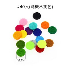 人魚朵朵 Sirena DuoDuo 9MM 彩色擴香棉片 40入 隨機色 精油香薰口罩扣適用, 1個