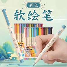 柔繪筆 軟頭柔繪彩色秀麗筆四城手賬筆繪畫水彩筆塗鴉小楷動漫美術勾线筆, 1個, 新升級秀麗柔繪筆,雙頭熒光筆【6支】一袋