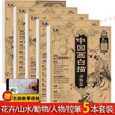 花蓮出貨¤中國畫白描描摹本國畫工筆畫線稿底稿大圖臨摹畫冊國畫入門毛筆畫, 中國畫白描-人物,16開描摹本