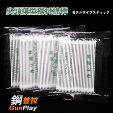 鋼普拉 GunPlay 模型擦拭棉棒, 1個