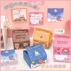 [Vlovelife] 半糖牛奶盒便籤 少女心盒裝便條本, 1個, 約200張,巧克力