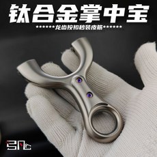 鈦閤金掌中寶彈弓 龍齒闇扣彈工器，輕巧便攜，戶外運動，提升反應能力, 1個, 鈦合金掌中寶（80-20）龍齒按扣