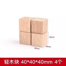 可開統編 輕木塊 巴爾沙木料 兒童手工DIY 木雕木偶製作材料 軟木方塊, 4*4*4cm（4塊裝）, 1個