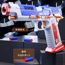 小朋友最愛 鋼彈RX78造型海綿軟彈槍 NERF發射器 兒童酷炫玩具槍 高達造型 男孩子禮物, 1個, 鋼彈配色_不拋殼款_藍白_28顆軟彈