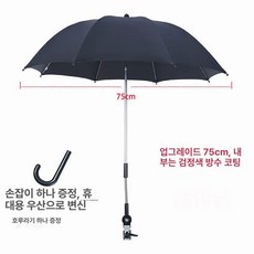 강아지 유모차파라솔 자외선 우산 파라솔, 블랙 블랙아웃 75cm 스틸