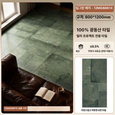 세라믹 타일 벽면 외장용 사이딩 자재 건축용 DIY, 믹스 12MG8861X 딥그린