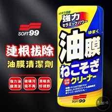 SOFT99 新連根拔除清潔劑 水性 強力油膜清潔劑 清潔油膜 鳥糞 蟲骸污垢, 1個