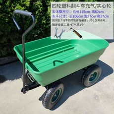 농사용손수레 농업용 구르마 비료 덤프 공기바퀴 소형 대차 리어카 녹색 운반, B. 대형 강화 녹색 덤프트럭 팽창식 휠, 1개