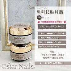 Ostar Nails 心緹 黑科技貼片膠-15ml 光撩貼片指甲延長甲片凝膠 美甲專用膠水, 1個