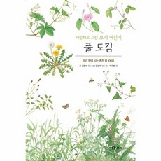풀 도감:우리 땅에서 사는 흔한 풀 100종, 보리, 없음null