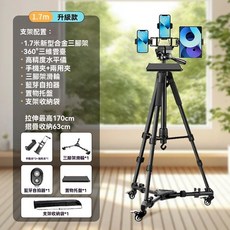 限時特惠價 手機移動直播支架 1.7米鋁合金三腳架 360°雲臺 帶滑輪 補光燈 藍芽自拍器 手機支架, 機位+手機平板一體+托盤+滑輪, 1個