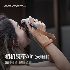PGYTECH 相機手腕帶 相機手繩 腕帶, 1個, PGY 相機腕帶Air 大地棕