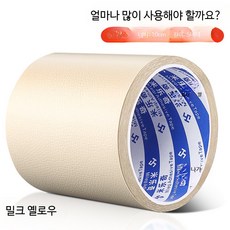 인조가죽 수선 테이프 접착식 시트지 보수패치 소파의자 리폼용 가구 복원 스티커, K_쌀 옐로우 10cmx5m