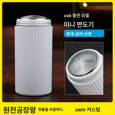 미니 면도기 usb 충전 휴대용 가정용 면도기 블루 원형 전기 면도기, 색깔1, 하나