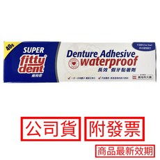 fitty dent 長效防水假牙黏著劑 40g 穩固持久 不加薄荷 享受食物原味, 1個, 飛特登 假牙黏著劑 40g/支